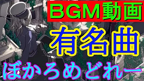 تحميل 威風堂々 ボカロ 作業用 تحميل 威風堂々 ボカロ 作業用