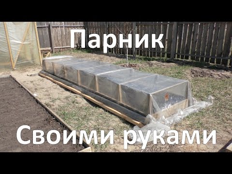 Парник своими руками