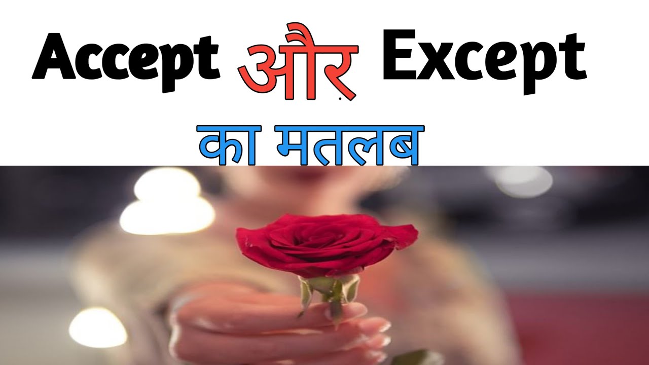 Download Accept ka matlab||Except ka matlab||except vs accept|| exam Of except and accept||meaning of except