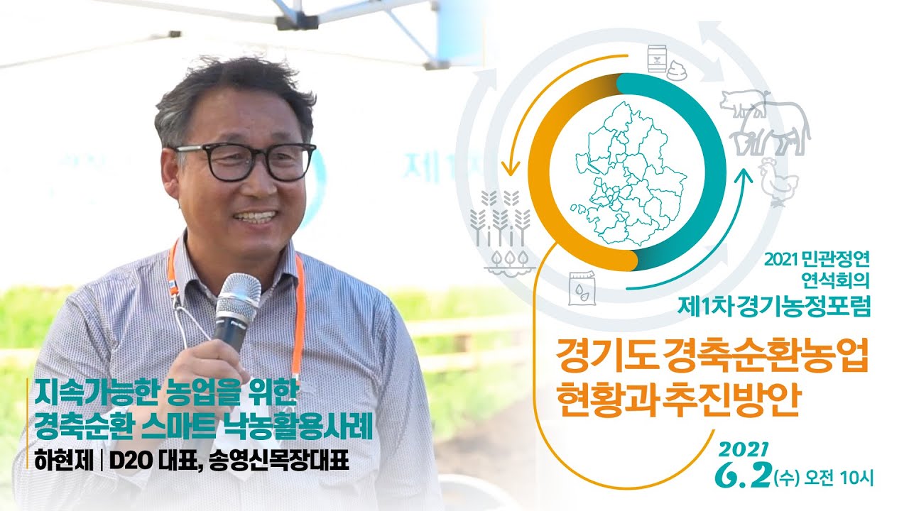 미래를 준비하는 경축순환 농업의 사례 