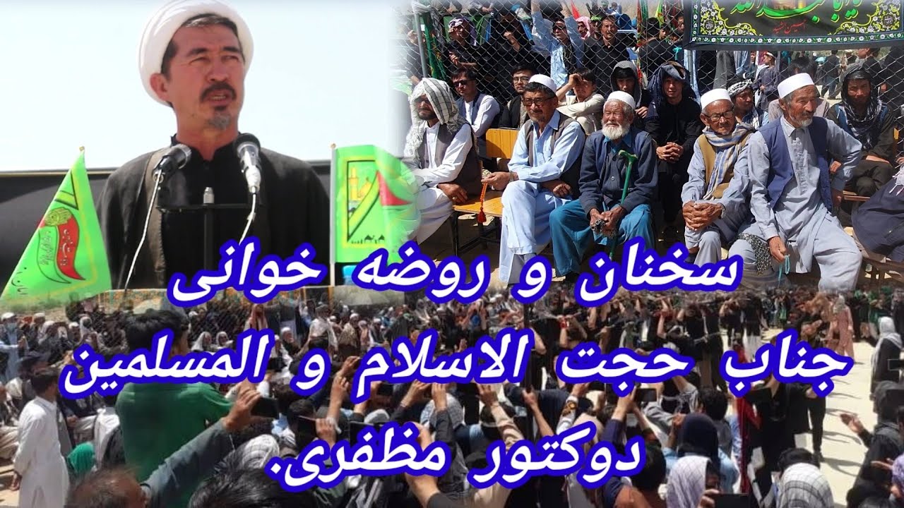 قسمت سوم سخنان و روضه خوانی جناب حجت الاسلام و المسلمین دوکتور مظفری. در روزی دوازدهم محرم ۱۴۰۳