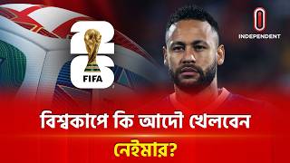 বিশ্বকাপে কি আদৌ খেলবেন নেইমার | Neymar | iBuzz screenshot 5