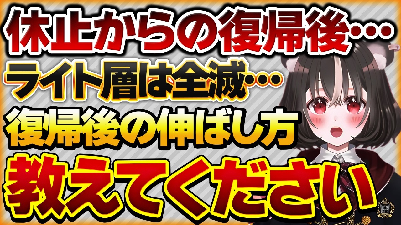 【休止からの復帰後…】1年の休止を経て再開するも、同接は半分、再生数は1/3になったVtuberの苦悩【Vtuberクエスト 切り抜き Vクエ 新人Vtuber ちっち君】