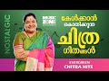 Evergreen Chithra Hits | Malayalam Nostalgic Songs | Video Jukebox | Birthday Special Songs