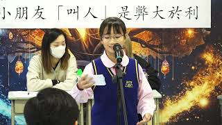 Publication Date: 2026-03-04 | Video Title: 保良局主辦第十六屆全港小學校際辯論賽八強場次3 （拔萃男書院