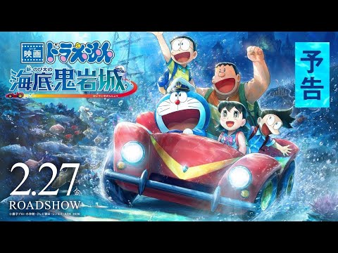 Doraemon The Movie: Nobita and the New Castle of the Undersea Devil –Official Trailer (Feb 27, 2026)
