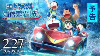 Doraemon The Movie Nobita And The New Castle Of The Undersea Devil Official Trailer Feb 27, 2026