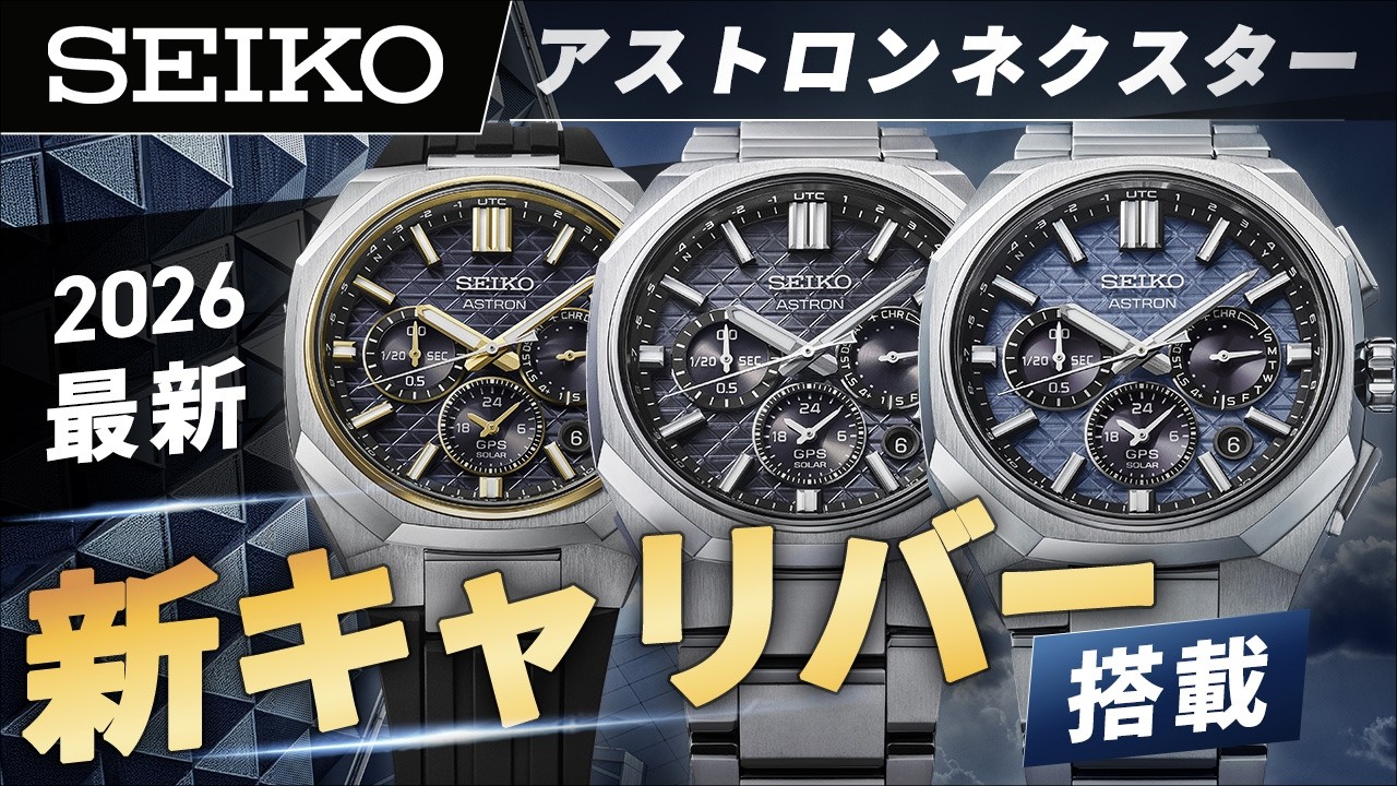 Approx. $2,000 range] How the Seiko Astron NEXTER GPS Solar Dual
