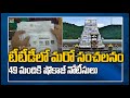 TTD EO sensational decision; issues showcause notices to 49 employees