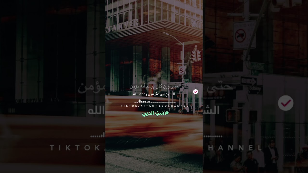 #ابن_باز #ابن_عثيمين #الدين_الاسلامي #السعودية