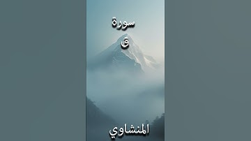 #محمد_صديق_المنشاوي #اكسبلور #تلاوة_خاشعة #دويتو #المنشاوي #راحة_نفسية #القرآن_الكريم