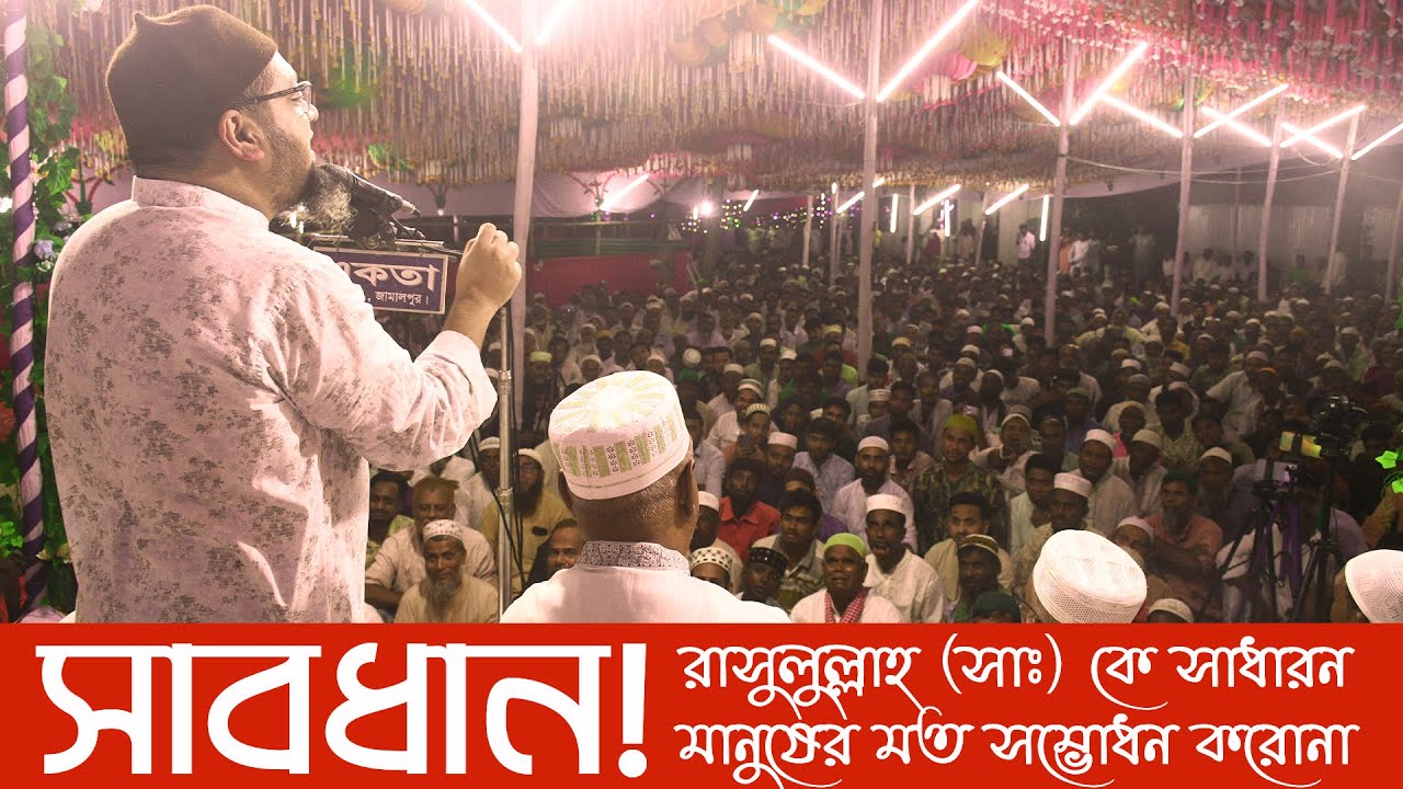 বগাবাইদ, জামালপুরে ঈদে মিলাদুন্নবী (সাঃ) , আলহাজ আব্দুল মালেক,  Abdul Malek