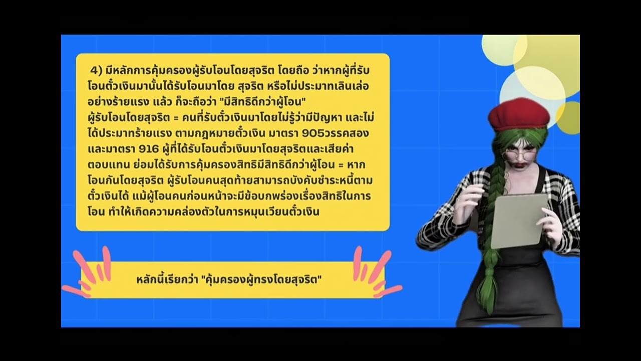 ลักษณะสำคัญของตั๋ววเงิน และตั๋วเงินมีลักษณะพิเศษอย่างไร ￼￼