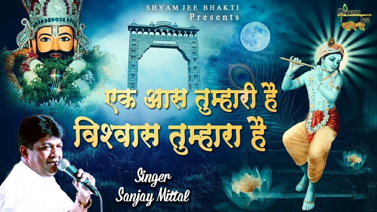 Sanjay Mittal               Beautiful Shyam Bhajan