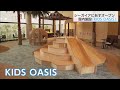シーガイアが夏に向け進化!子供向け新施設「KIDS OASIS」公開 7月にはプールもオープンへ