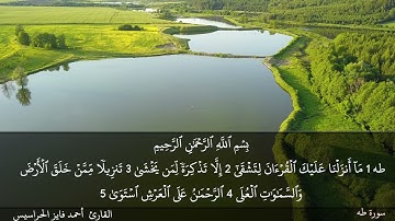 الصفحة 312 سورة مريم بصوت القارئ المهندس أحمد فايز الحراسيس