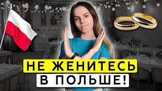 Как пожениться иностранцам в Европе за 1 день? Наш опыт с ценами