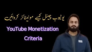 YouTube Monetization - Monetization Criteria - Channel kaisy monetize krain?