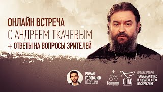 Видео О причастии, силе веры, храмах и пустых страхах | Протоиерей Андрей Ткачев (автор: Протоиерей Андрей Ткачёв)