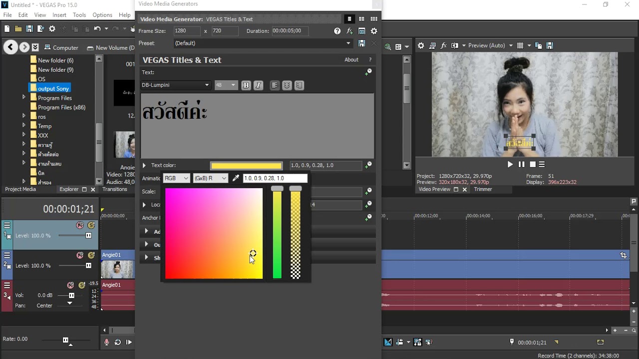 Sony VEGAS การใส่ข้อความ Text ในคลิปวิดีโอ