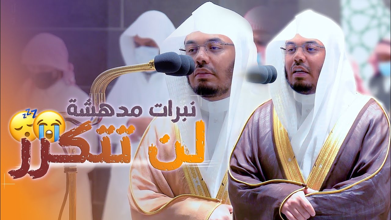تلاوااات ذهبية بنبرااات مدهشة من الشيخ د. #ياسر_الدوسري حفظه الله.