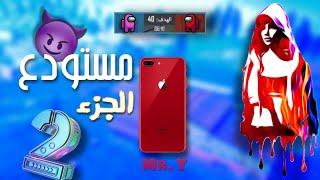 مستودع جيروسكوب  الجزء الثاني iPhone 8 Plus