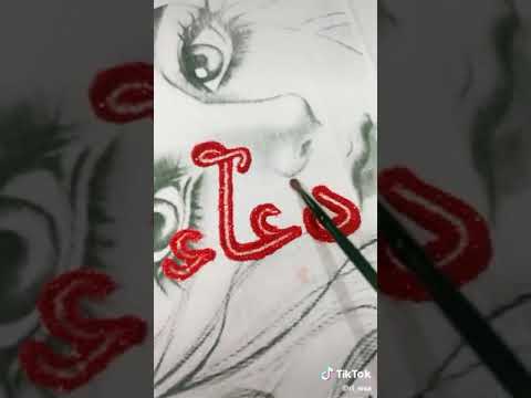 اسم دعاء روعة