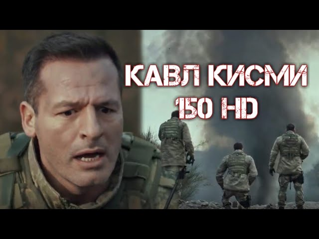 Кавл кисми 1. КАВЛ кисми 180. Садокат&КАВЛ. Кинои КАВЛ.