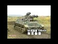 JGSDF TYPE 60 106MM SELF-PROPELLED RECOILLESS GUN · 60式自走無反動砲
