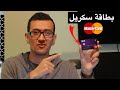 حصول على بطاقة ماستر كارد سكريل 