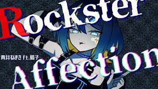 Rockster Affection / 青井ねまき ft.狐子