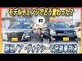 【型落ちだけどお買い得】ノア・ヴォクシー80系と70系はどっちがおすすめ？それぞれの違い・メリット・デメリットを徹底比較！