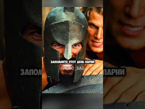 Запомните этот день парни / Знакомство со спартанцами #films #shorts #момент