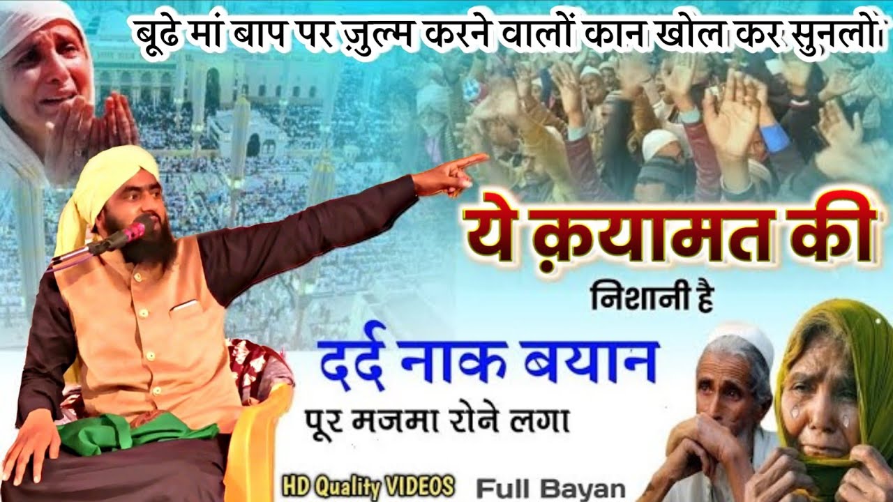 Mufti Furqan Raza Manzari, Very emotional Bayan मां बाप पर ज़ुल्म करने वालों कान खोल कर सुनलो 2024