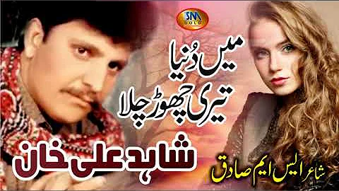 Main Duniya Teri Chhod Chala [ Shahid Ali Khan ] New Official Song 2019