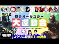 【COD MOBILE】久しぶりのモバイルゲー