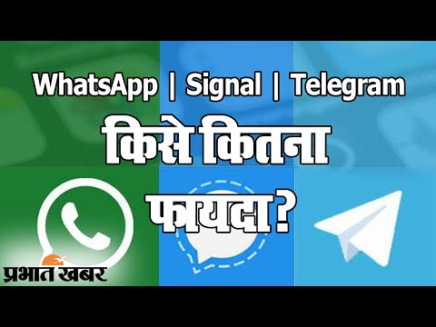 WhatsApp की नई Privacy Policy पर विवाद, Signal और Telegram App को फायदा | Prabhat Khabar