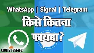 WhatsApp की नई Privacy Policy पर विवाद, Signal और Telegram App को फायदा | Prabhat Khabar screenshot 3
