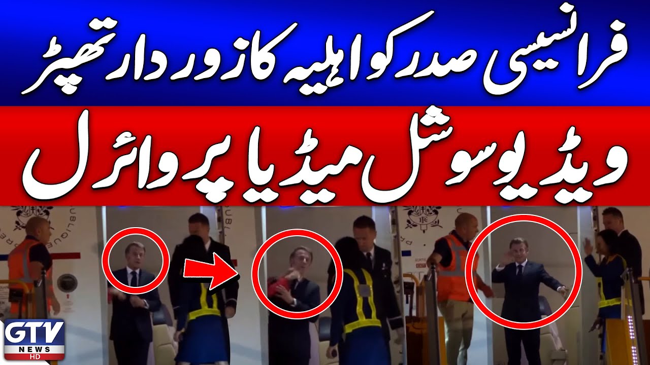 Macron Slapped By Wife | French President Slapped | Video Viral | Breaking News