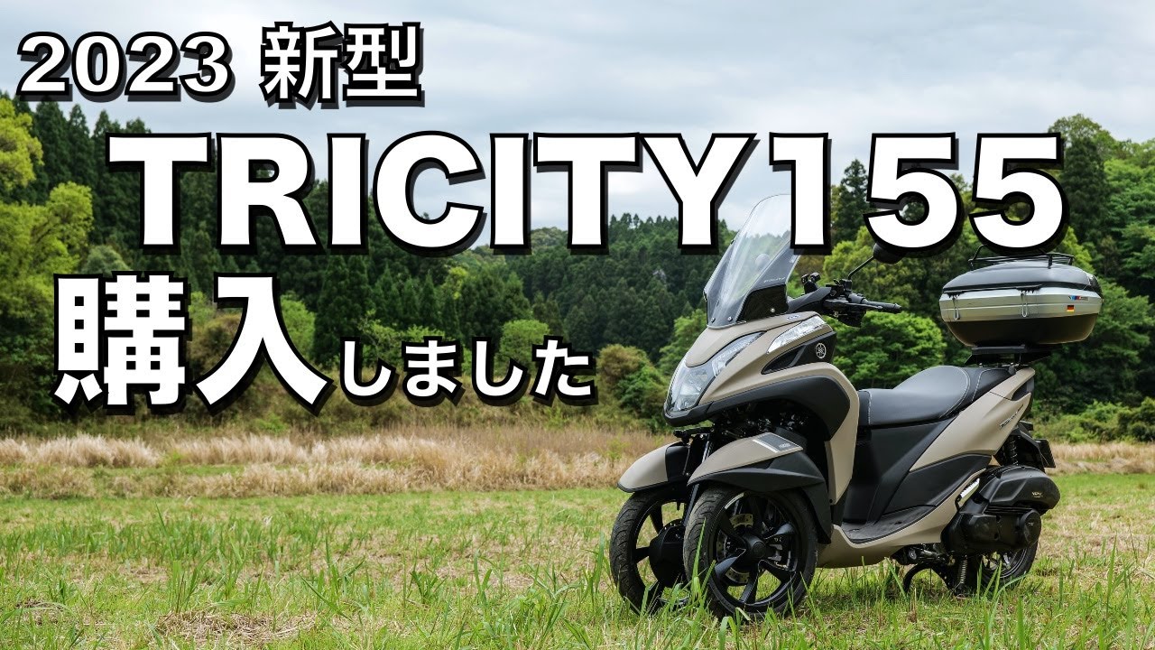 Tricity 155] I bought the new 2023 Yamaha Tricity 155. - YouTube