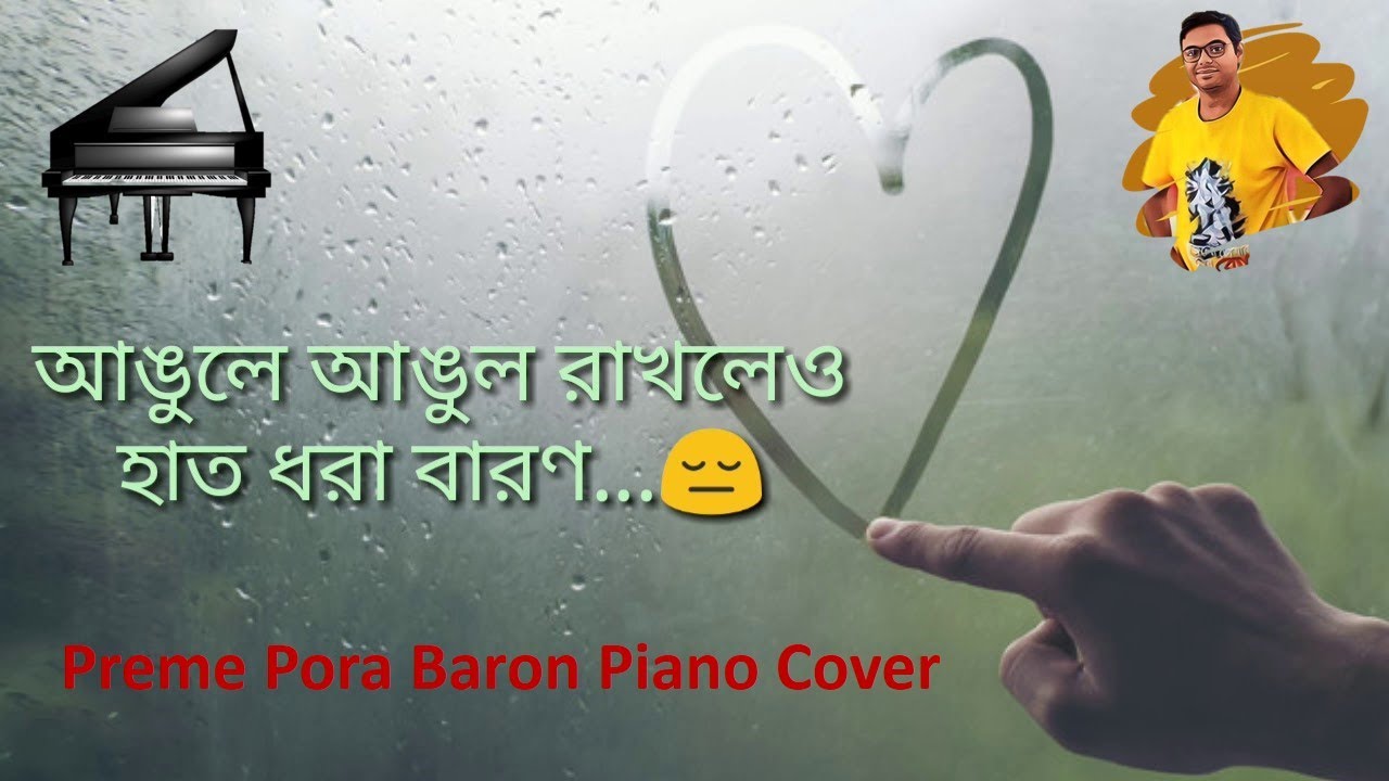 Preme Pora Baron | Piano Cover | Sweater | Ishaa | Lagnajita |