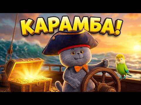 Basik the Cat — Caramba! (Season 4, Episode 6) | Kids' cartoon about Basik the Cat