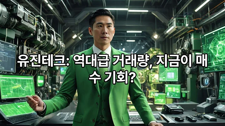 유진테크놀로지 주가 전망: 상한가 터졌는데 지금 사도 될까? (#2차전지 #숨은강자)#유진테크놀로지, #유진테크놀로지주가, #240600, #유진테크놀로지주가전망