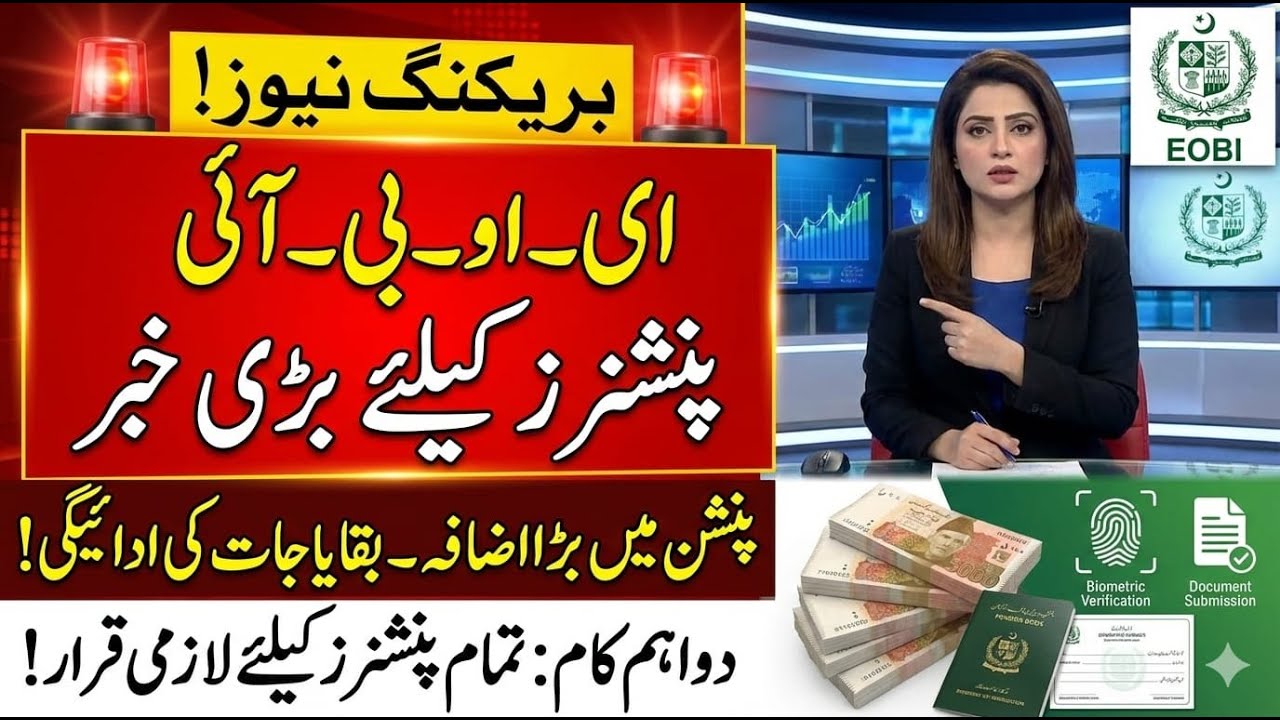 Great News For EOBI Pensioners || Govt Increses EOBI Pension || Today Latest Update For Pensioners