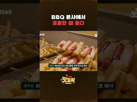 본사 몰래 치킨 뷔페로 바꾼 <strong>BBQ</strong> 점주의 최후 #<strong>shorts</strong> #갓나온맛도리 #스브스뉴스