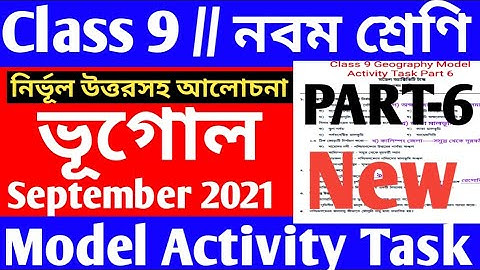 Class 9 geography model activity task part 6/geography model activity task class 9 part 6/Model task
