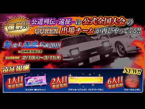 頭文字D　ZERO　公道列伝　遠征    　セガ・ 羽田1号館　 6