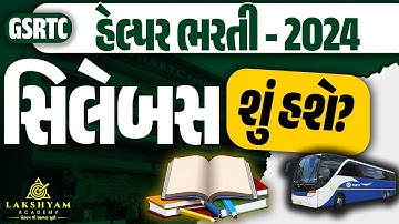 GSRTC Helper Bharti 2024 Syllabus | GSRTC Helper Syllabus I GSRTC Helper Vacancy 2024