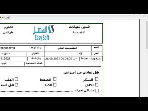 فتح ملف للمريض وحجز موعد 5