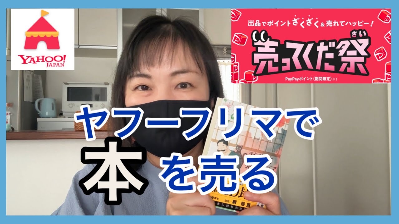 Yahoo!フリマで本を出品してみた！
